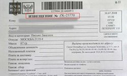 Как узнать что за судебное письмо пришло на почту по номеру извещения: как найти по номеру