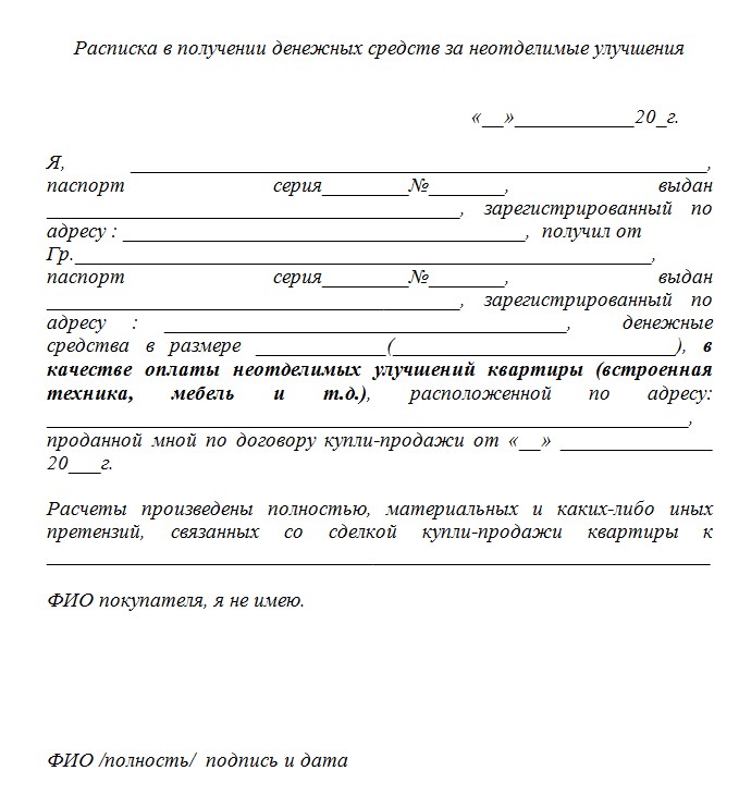 Договор неотделимых улучшений при продаже недвижимости образец 2022