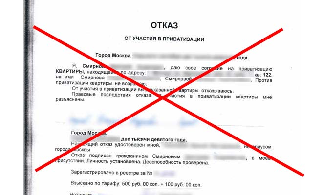 Отказ от приватизации в пользу другого лица образец