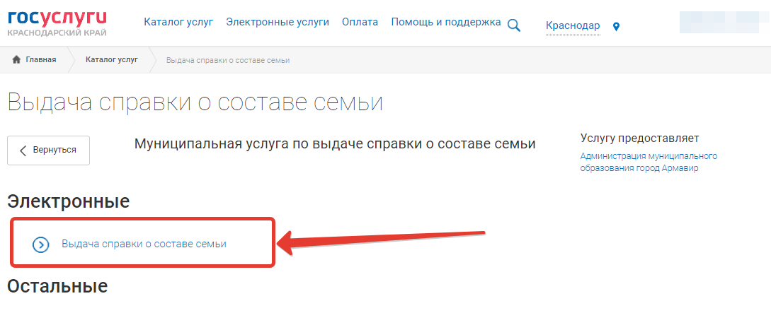 Справка с места жительства через госуслуги как получить пошагово образец