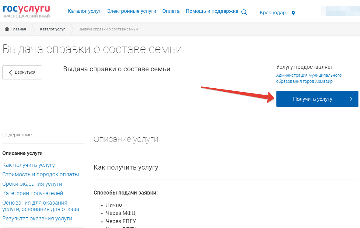 Справка о составе семьи через госуслуги пошаговая инструкция фото