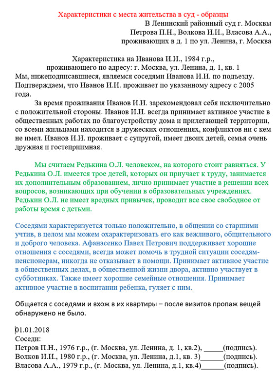 Ходатайство от соседей в суд по уголовному делу образец