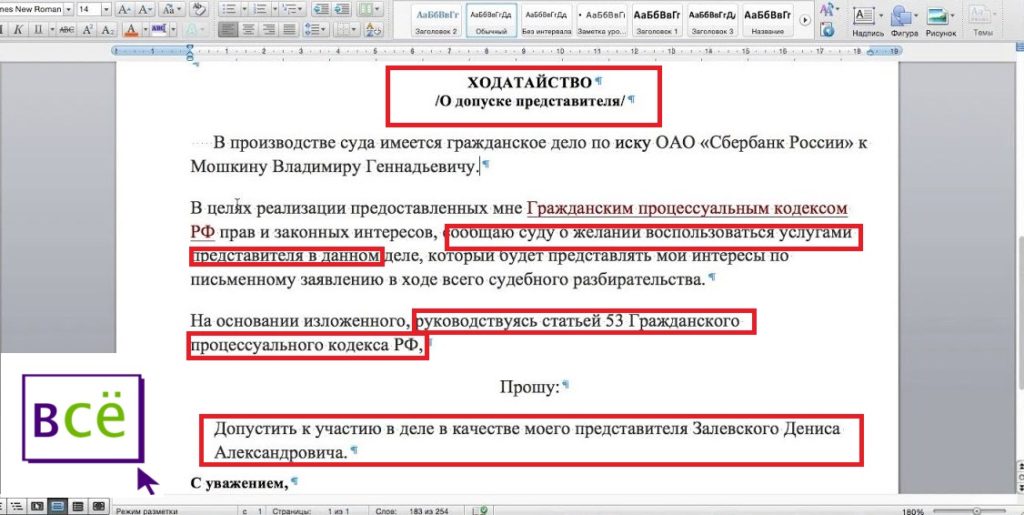 Ходатайство о допуске представителя по кас рф образец