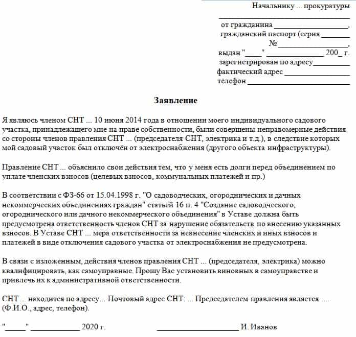 Как написать жалобу в прокуратуру на тсж образец