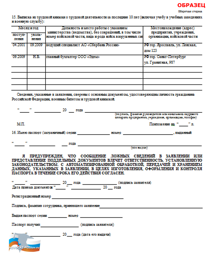 Анкета для подачи на загранпаспорт старого образца