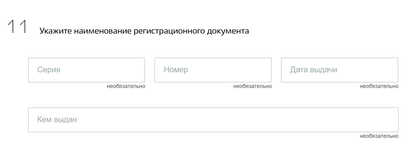 Кем выдан адрес регистрации. Наименование регистрационного документа. Регистрационные документы. Укажите Наименование регистрационного документа. Наименование регистрационного документа автомобиля госуслуги что.