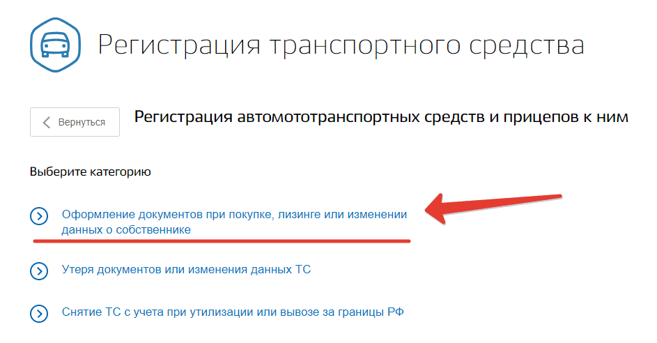 Поставить на учет госуслуги. Регистрация авто через госуслуги. Постановка машины на учет через госуслуги пошагово. Госуслуги перерегистрация транспортного средства. Регистрация автомототранспортных средств и прицепов к ним.