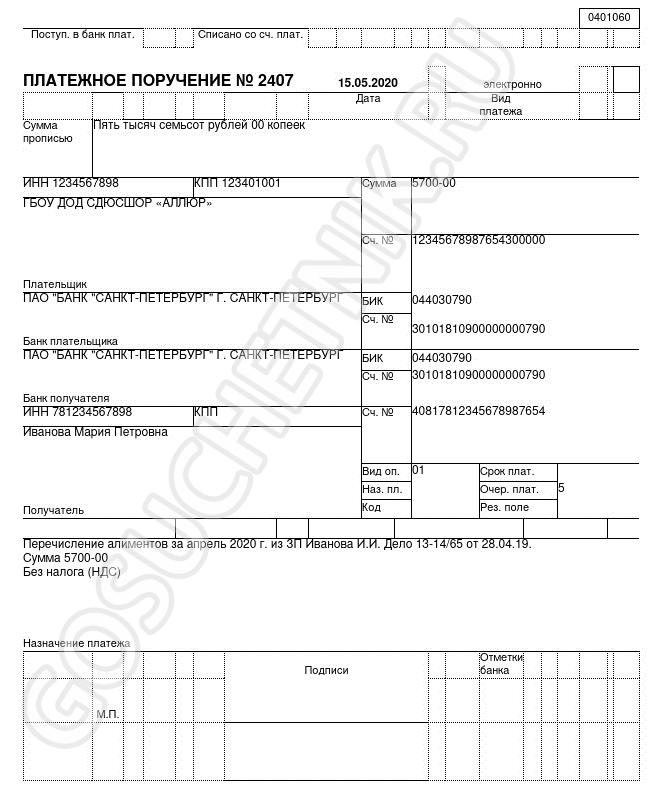 Перечисление алиментов на депозитный счет приставов образец