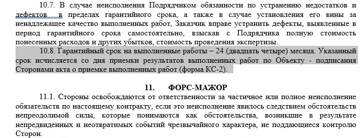 Срок действия договора по 44. Сроки исполнения контракта по 44 фз. Оплата контрактов по 44-фз. Контракт по 44 фз. Срок выполнения работ с даты подписания договора.