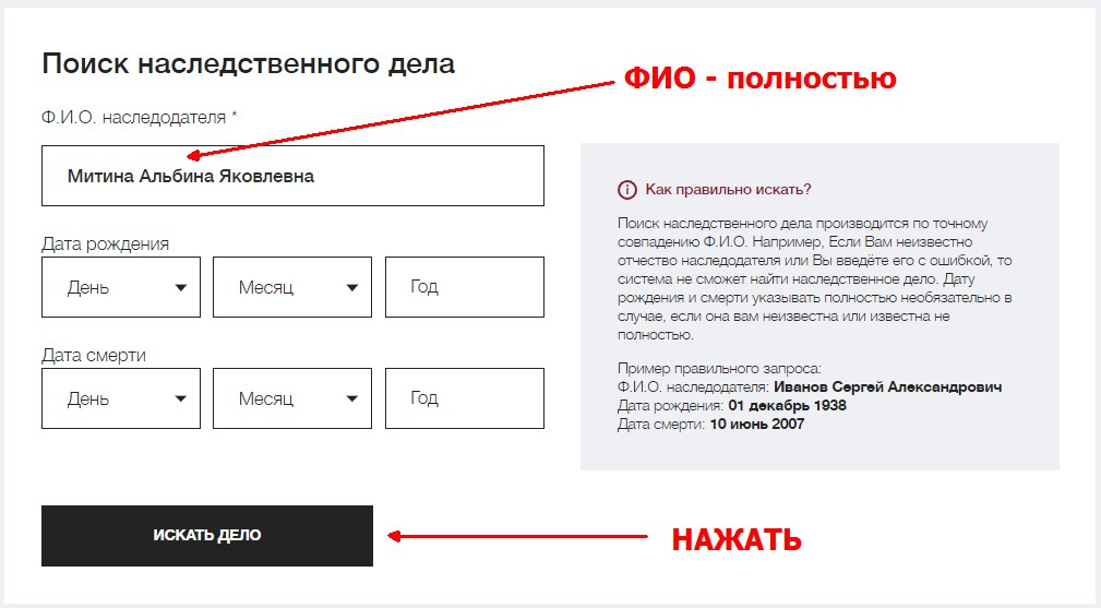 Реестр наследственных дел по фамилии