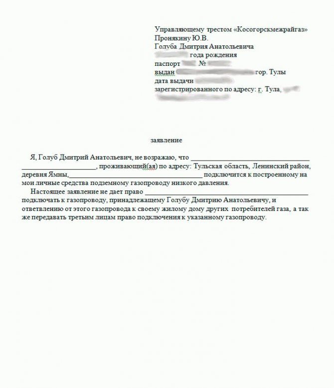 Согласие долевого собственника на газификацию образец