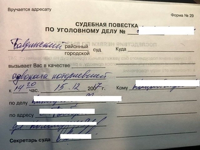 Уведомление о получении повестки в суд образец