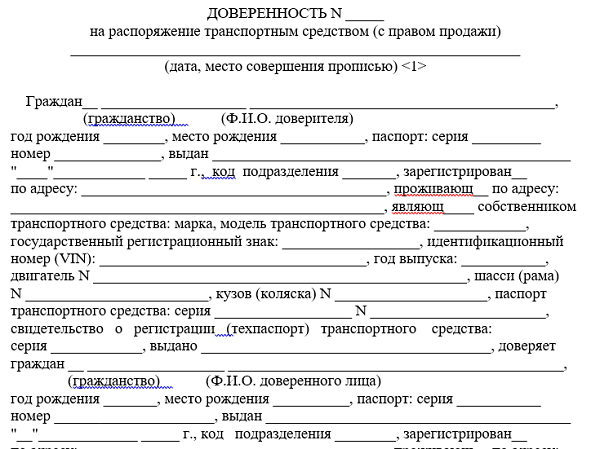 Доверенность на покупку автомобиля на ваше имя образец